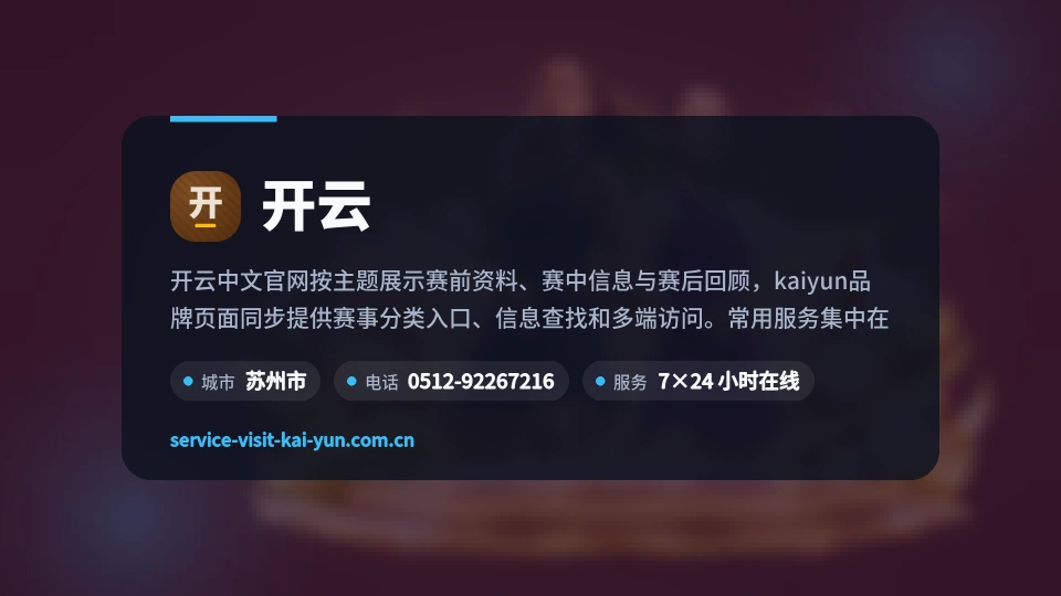 开云简介
